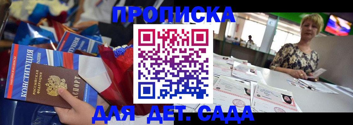 регистрация для дет. сада в Фрязино