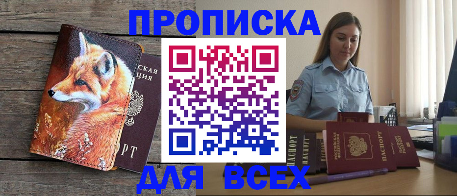 временная регистрация собственник в Фрязино