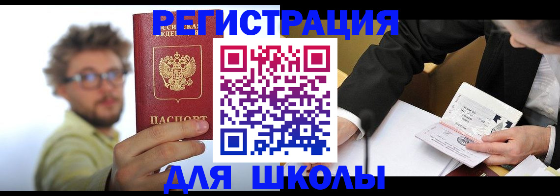 прописка для работы в Фрязино