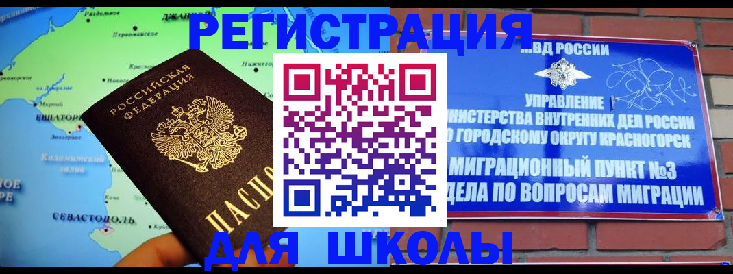 временная регистрация надежно в Фрязино