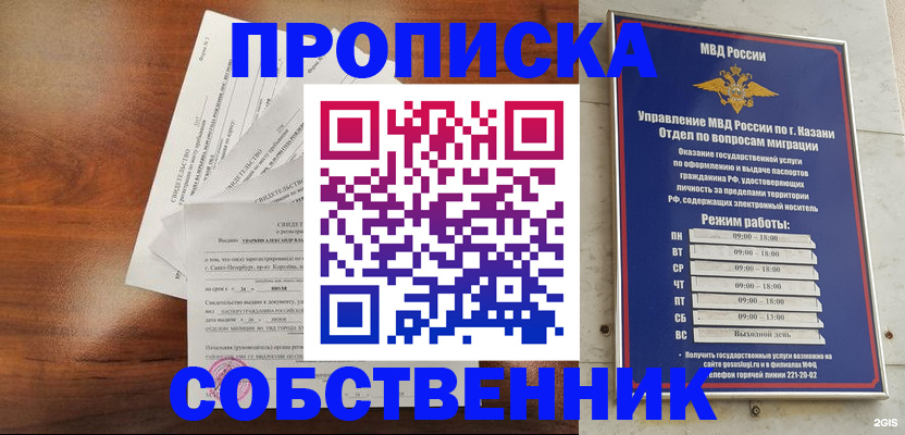 прописка для работы в Фрязино