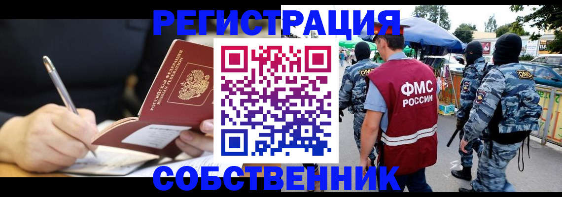 прописка в квартире в Фрязино