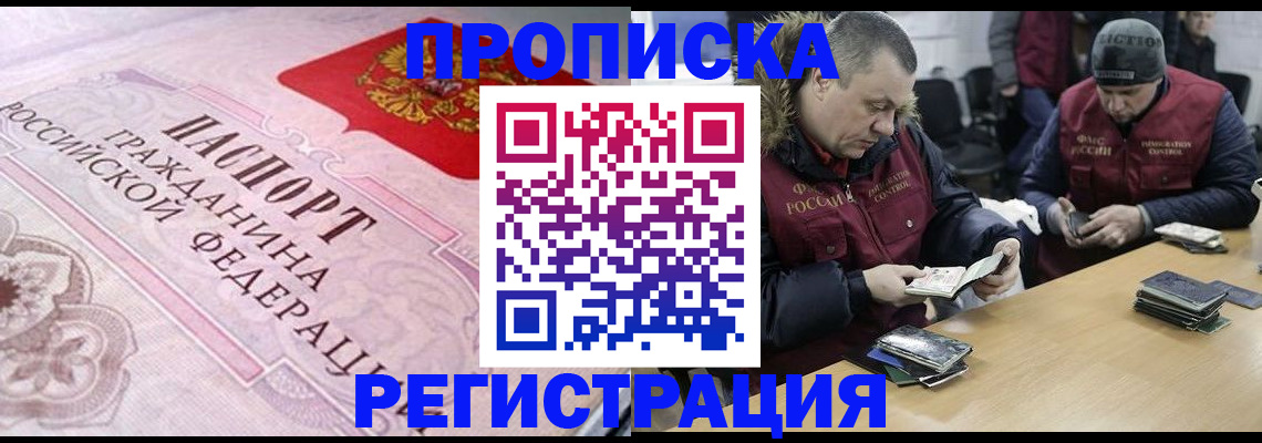 временная регистрация законно в Фрязино