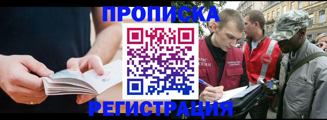 временная регистрация надежно в Фрязино
